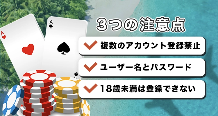 カジノスカイに登録する際の注意点