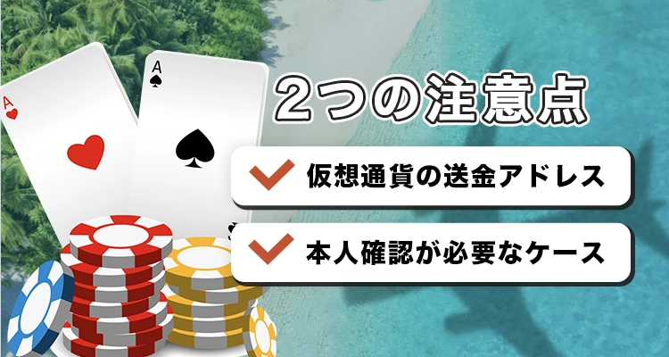 カジノスカイでの出金時の注意事項