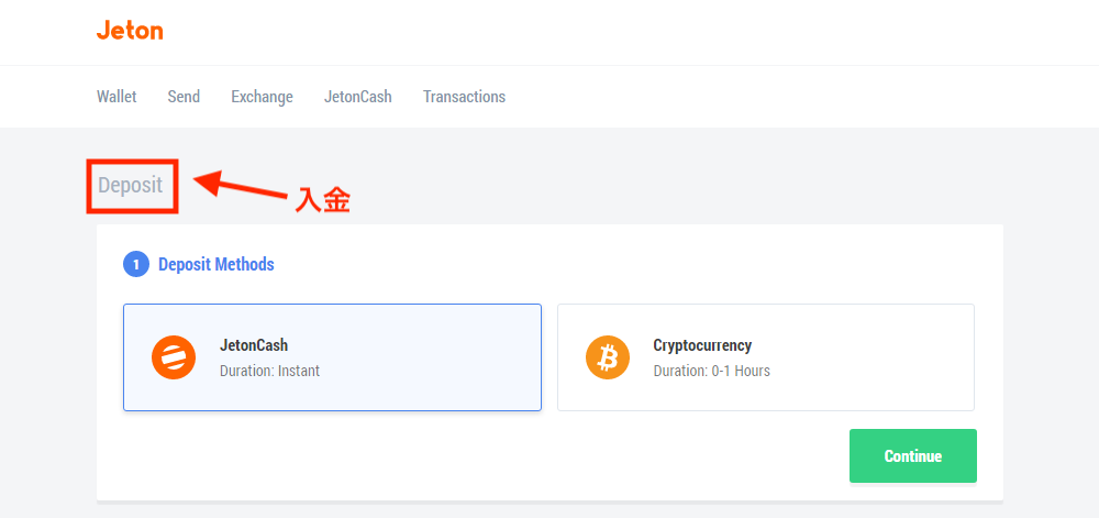 Jetonで入金する方法