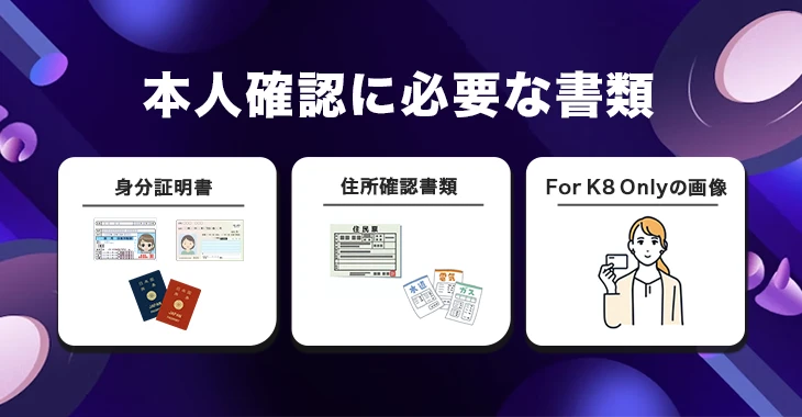 K8カジノ本人確認