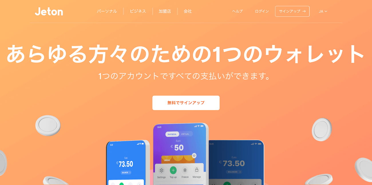 ジェットオン