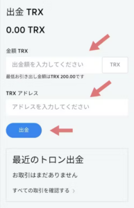 ビットカジノでトロンを使って出金