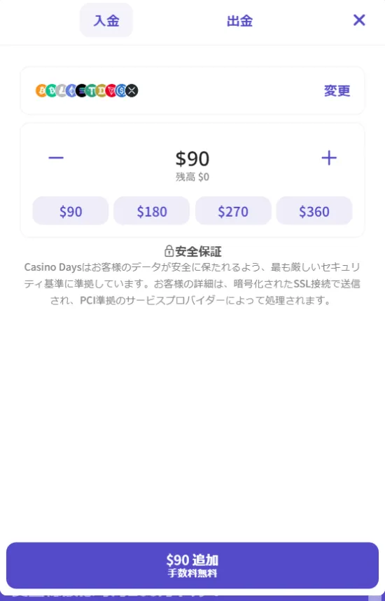 カジノデイズの入金方法