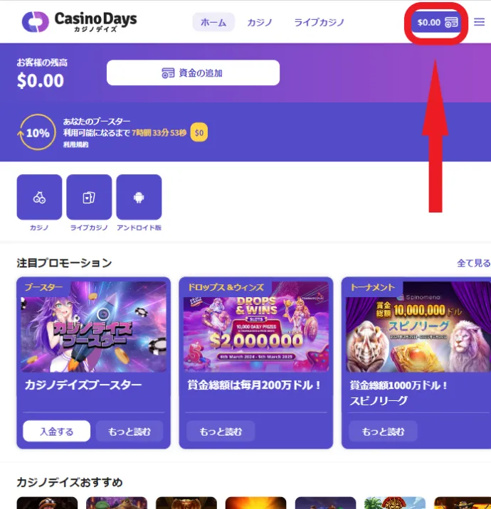 カジノデイズ入金方法