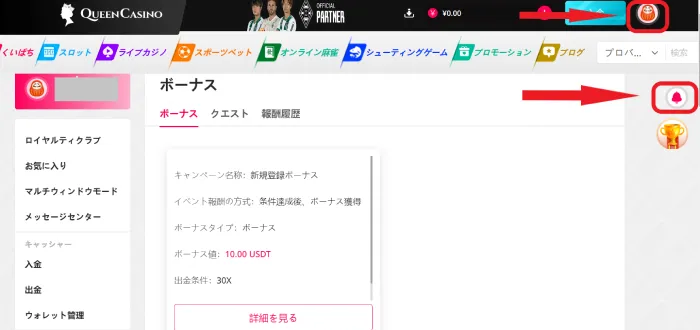 クイーンカジノ入金不要ボーナス受け取り方