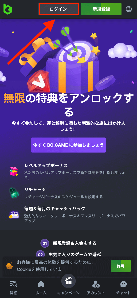 ビーシーゲームの入金方法