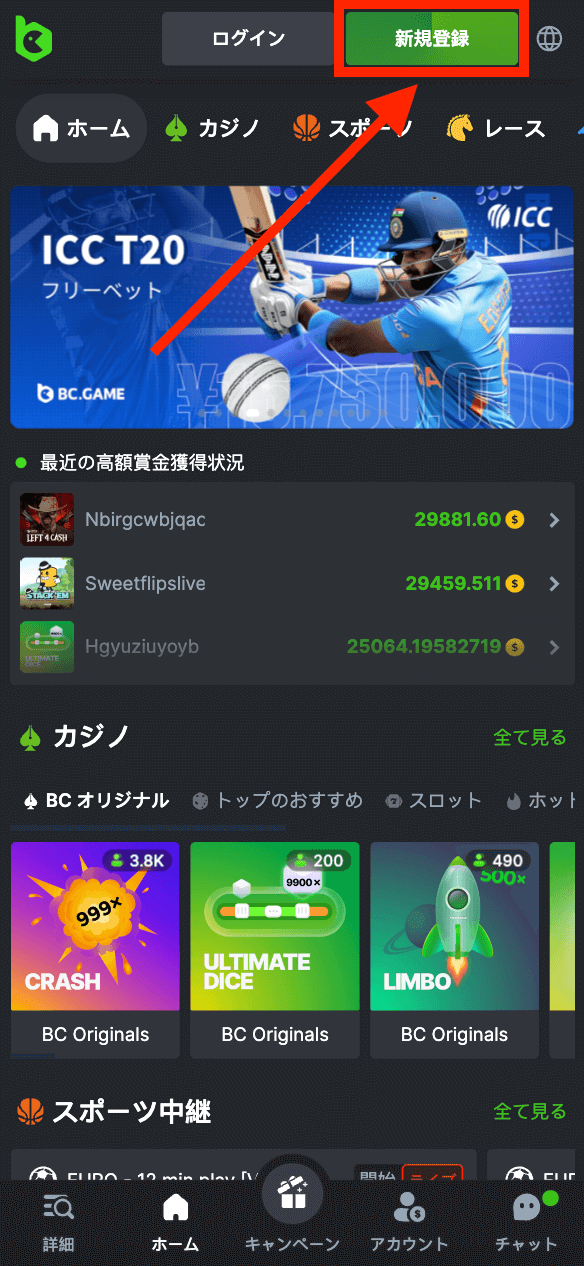 ビーシーゲームに登録