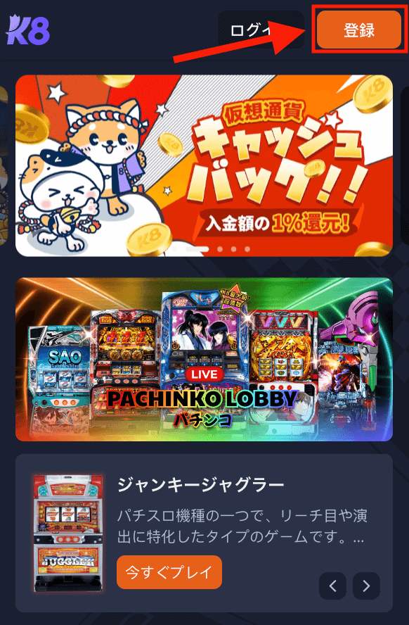 K8カジノに新規登録