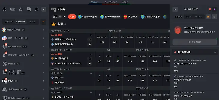 eスポーツベット
