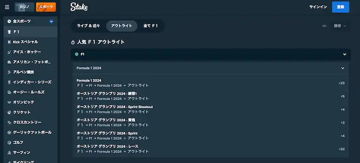 stakeカジノのF1