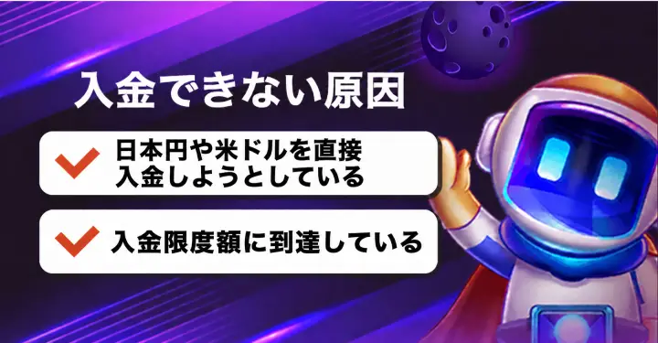 ビーシーゲーム入金できない原因