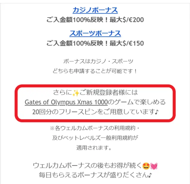 ベットレベルズ入金不要ボーナス受け取り方