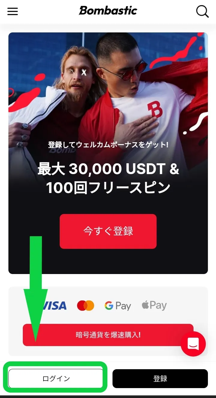 ボンバスティックのログイン方法