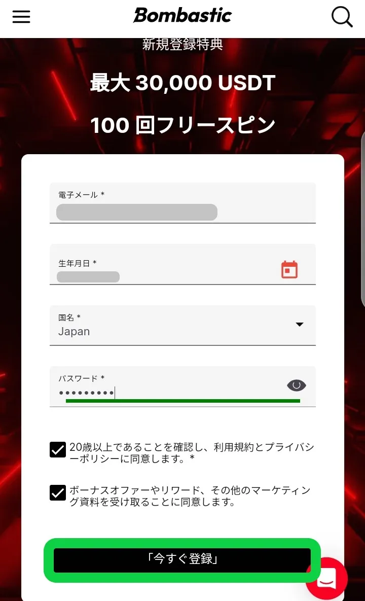 ボンバスティック新規登録2