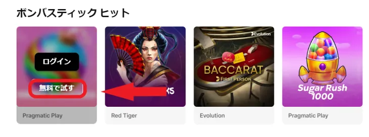 ボンバスティック無料プレイ