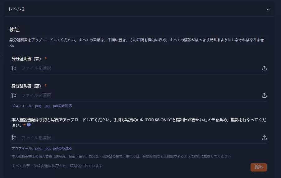 K8カジノの本人確認方法