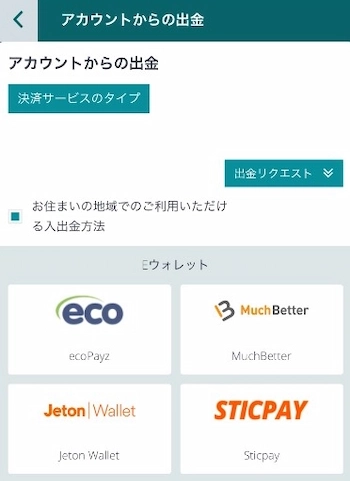 22ベットカジノでの出金手順