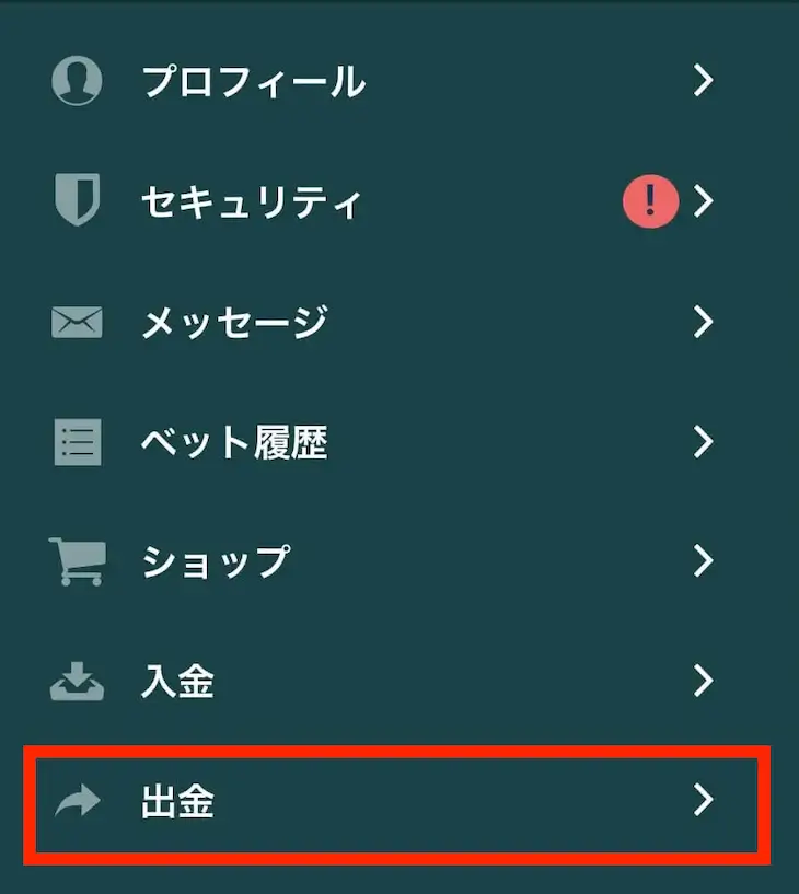 22ベットカジノでの出金手順