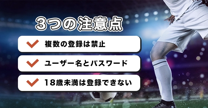 20ベットに登録する時の注意点