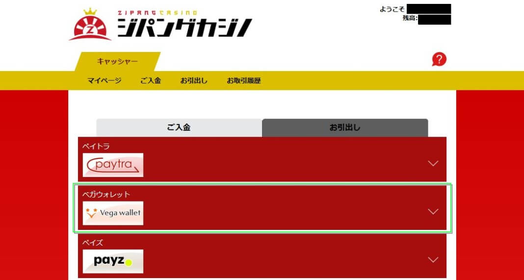 ジパングカジノの出金方法