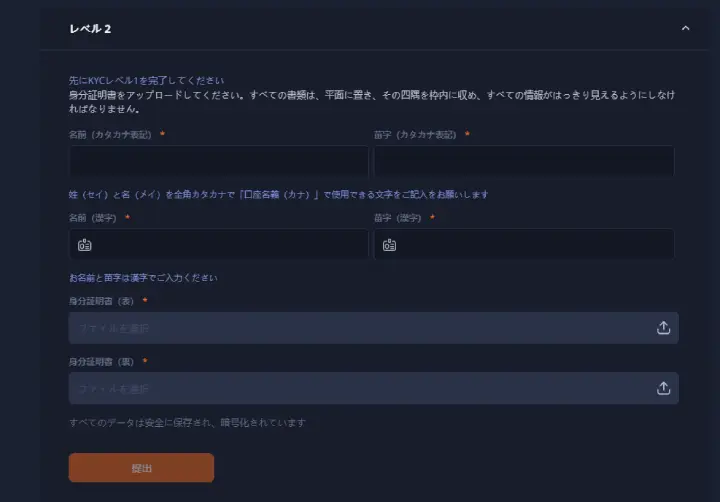 K8のKYCレベル2