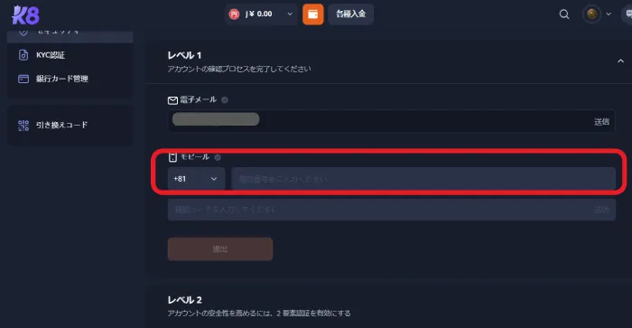K8電話番号の認証
