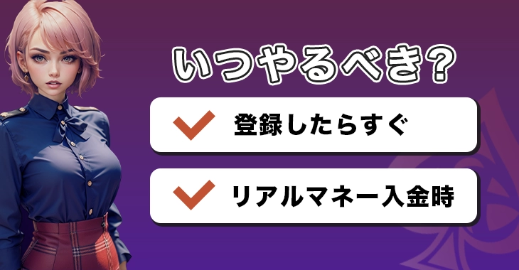 エースカジノの本人確認のタイミング