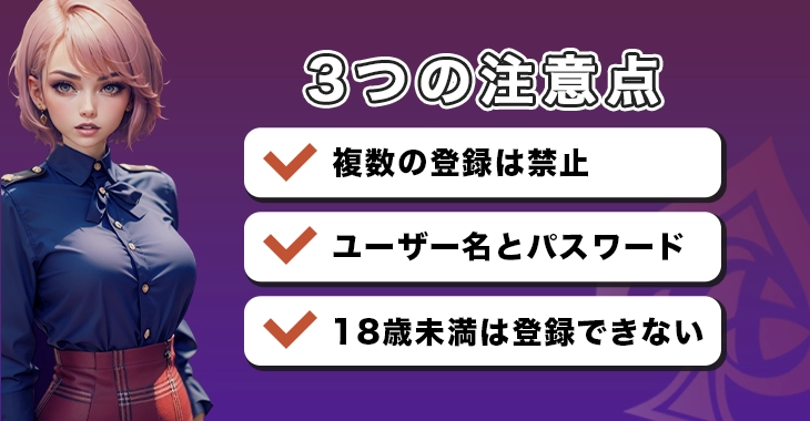 エースカジノに登録する時の注意点