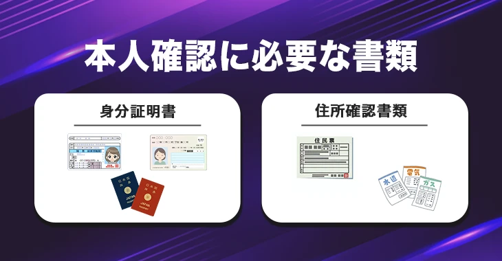 ビーシーゲーム本人確認に必要な書類