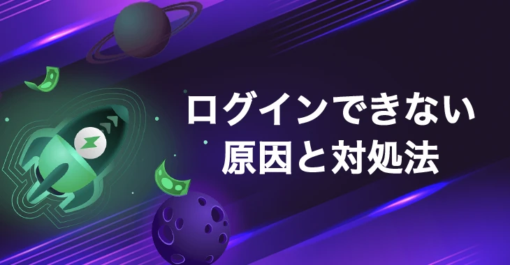 ビーシーゲームにログインできない時の原因と対処法