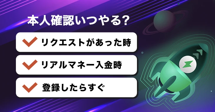 ビーシーゲームの本人確認はいつやるべき