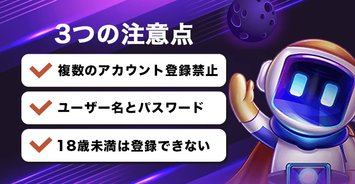 ビーシーゲームに登録する際の注意点