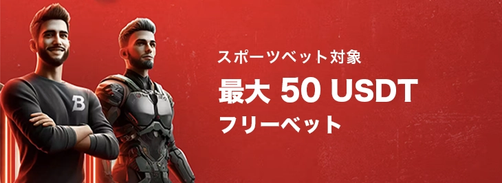 ボンバスティックカジノのリスクフリーベット
