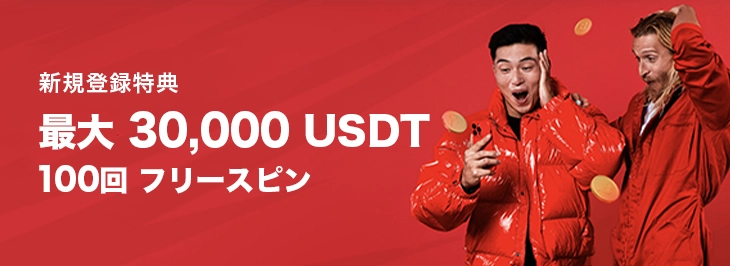 ボンバスティック初回入金ボーナス