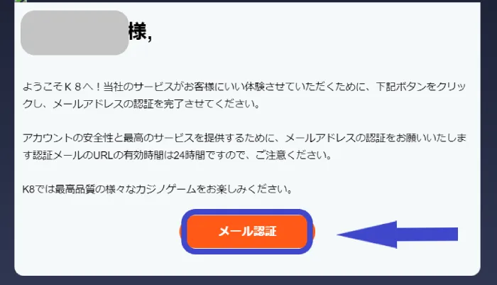 k8メール認証