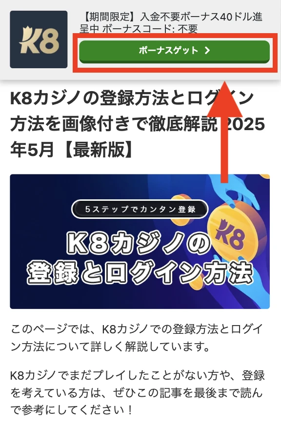 K8カジノに登録