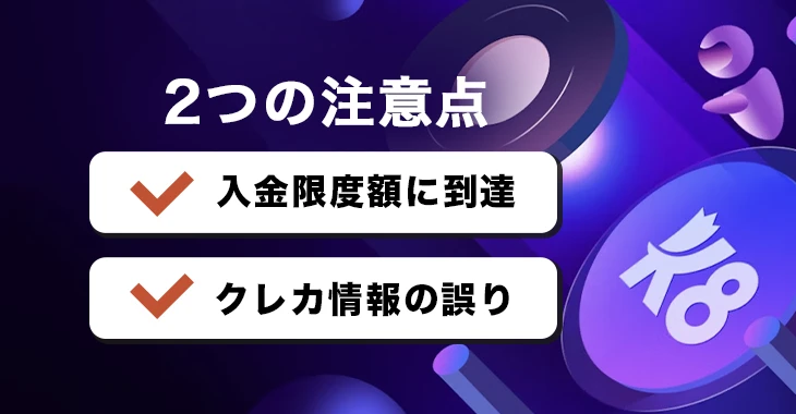 K8カジノで入金できない時の原因と解決法