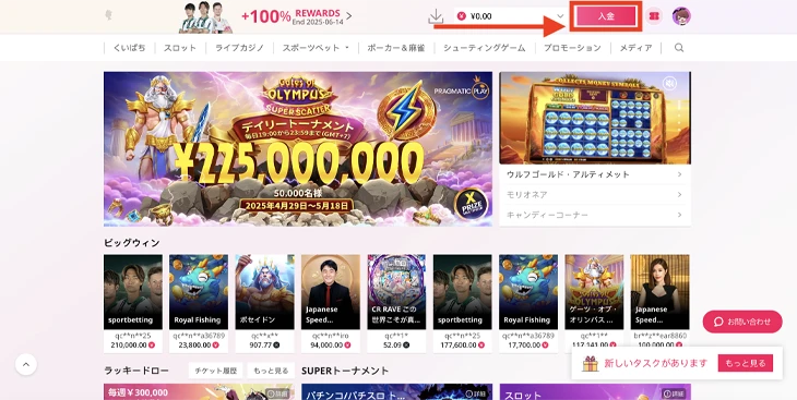 クイーンカジノの入金手順