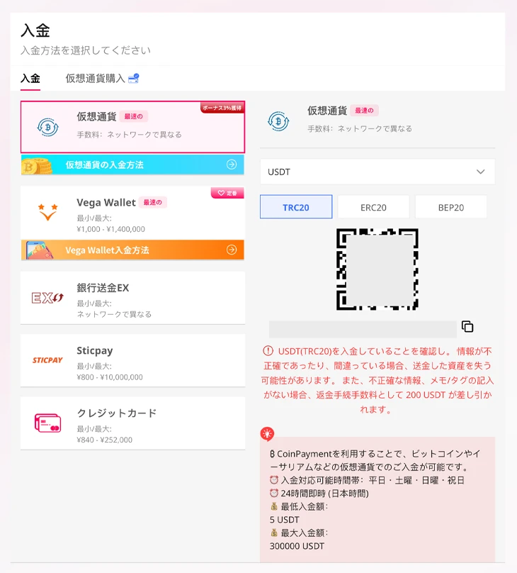 クイーンカジノの入金手順