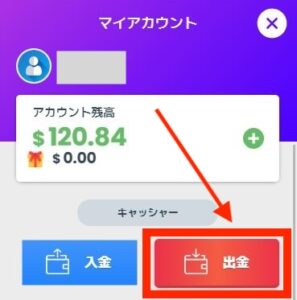 クイーンカジノでの出金方法