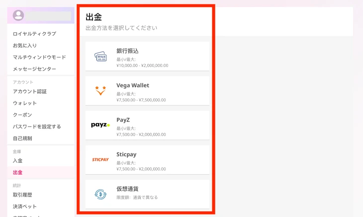 クイーンカジノの出金手順