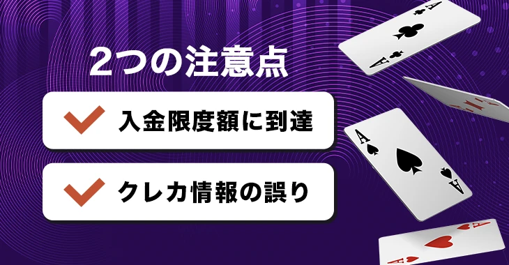 トラストダイスで入金できない時の原因と解決法