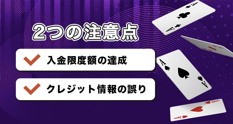 トラストダイスで入金できない時の原因と解決法