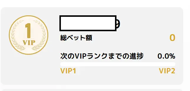 エルドアVIPステータス
