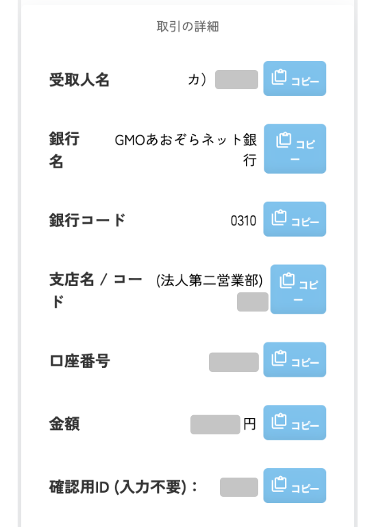 楽天銀行で入金する方法