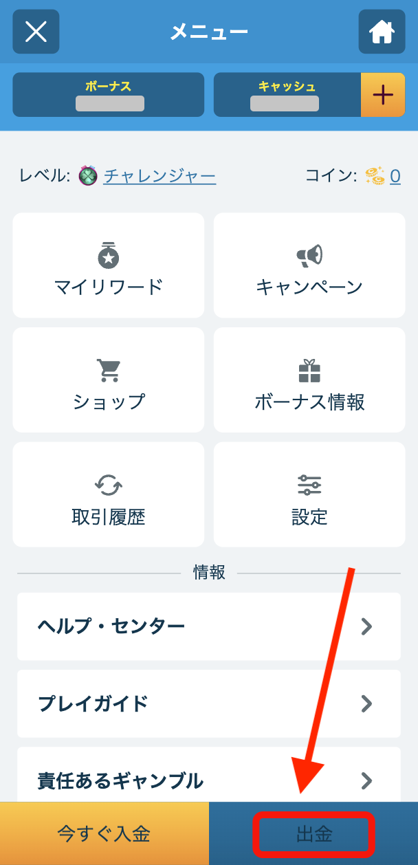 楽天銀行を使って出金する方法