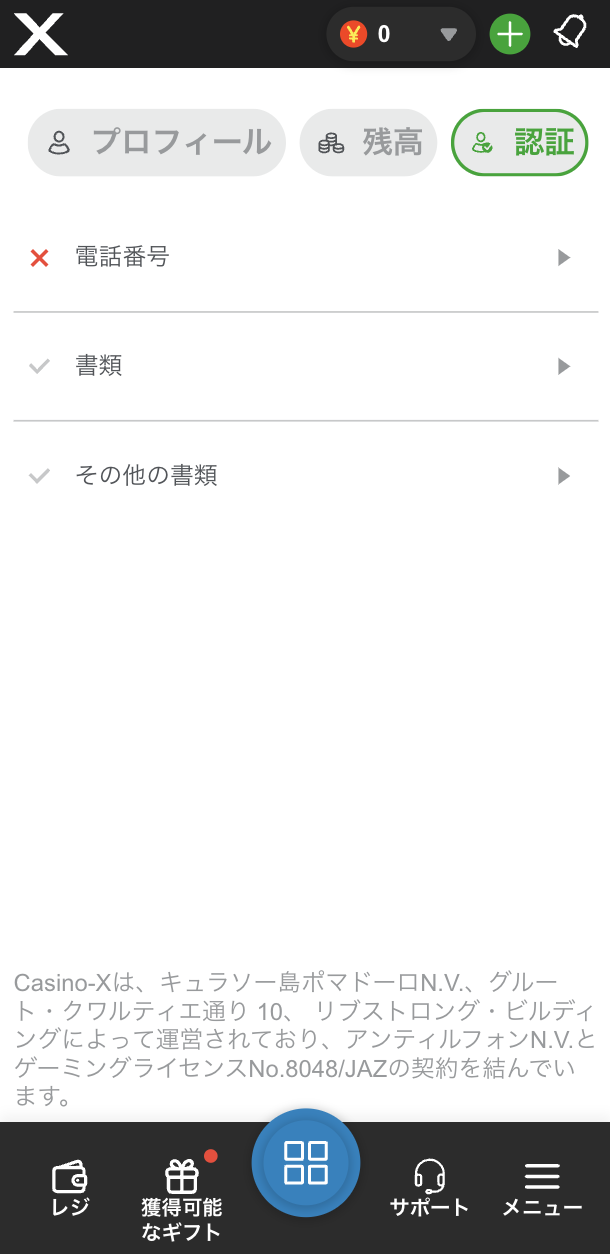 カジノエックスで本人確認の手順