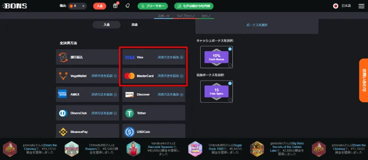デビットカード入金2