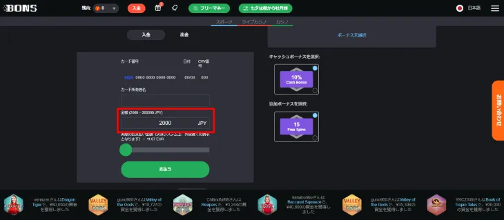 デビットカード入金3