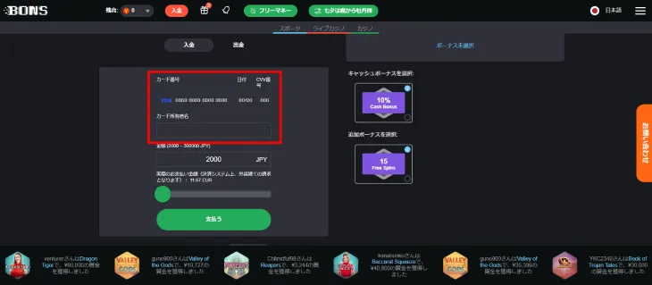 デビットカード入金4
